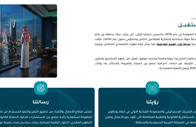 موقع تعريفي لشركة تلال القمم