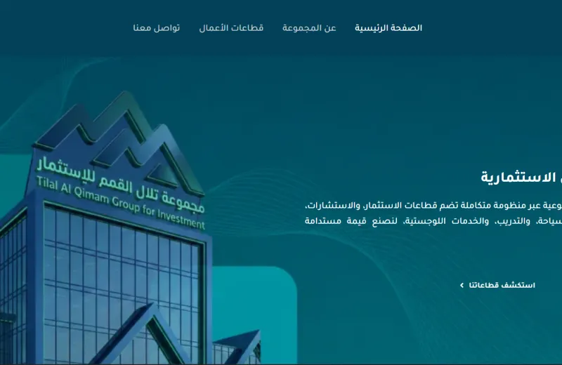 موقع تعريفي لشركة تلال القمم