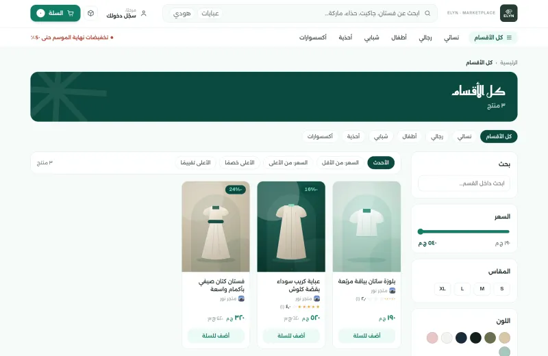 ELYN — سوق الأزياء المصري متعدّد التجّار