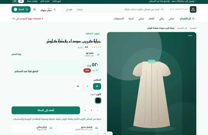ELYN — سوق الأزياء المصري متعدّد التجّار