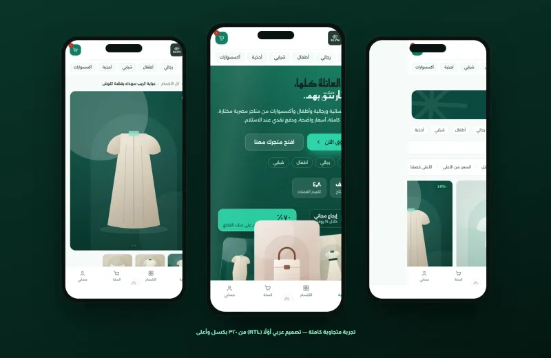 ELYN — سوق الأزياء المصري متعدّد التجّار