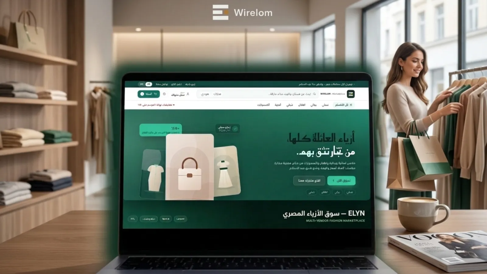 ELYN — سوق الأزياء المصري متعدّد التجّار
