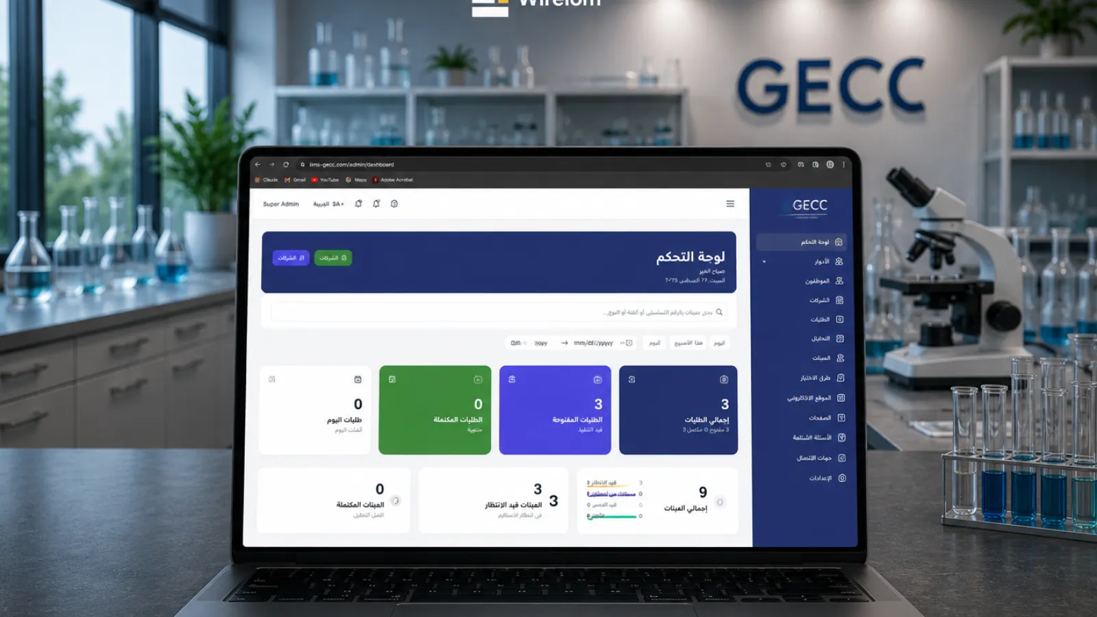 نظام ادارة المختبرات LIMS