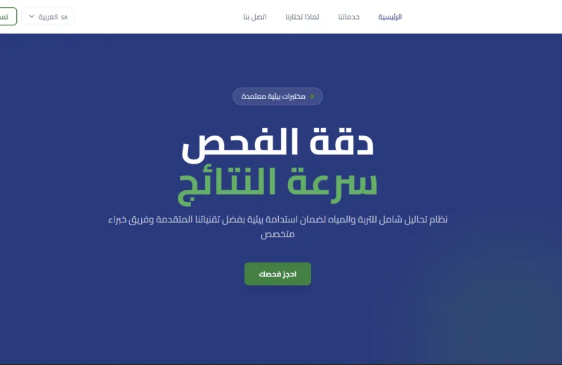 نظام ادارة المختبرات LIMS