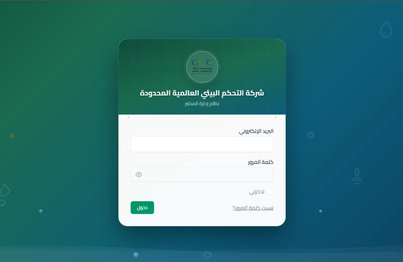 نظام ادارة المختبرات LIMS